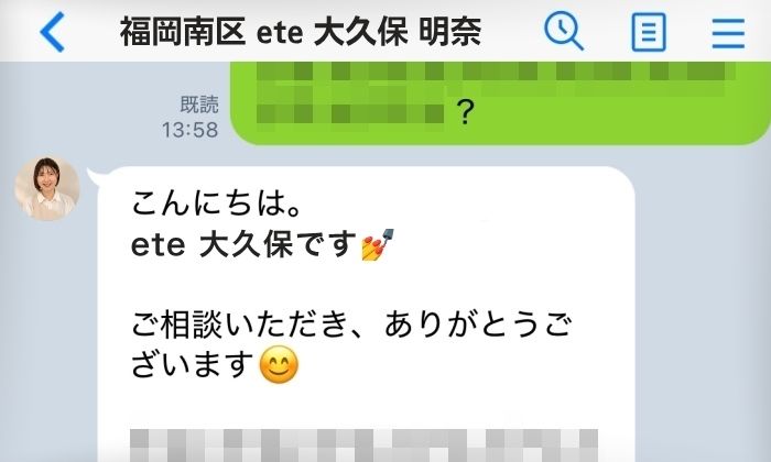 福岡市南区 ete はLINEで来店前の無料事前相談に対応