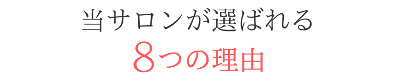 福岡市南区ネイルサロン ete が選ばれる8つの理由